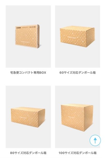 メルカリの段ボール 60サイズ 80サイズ 100サイズ はセブンイレブンに - Yahoo 知恵袋