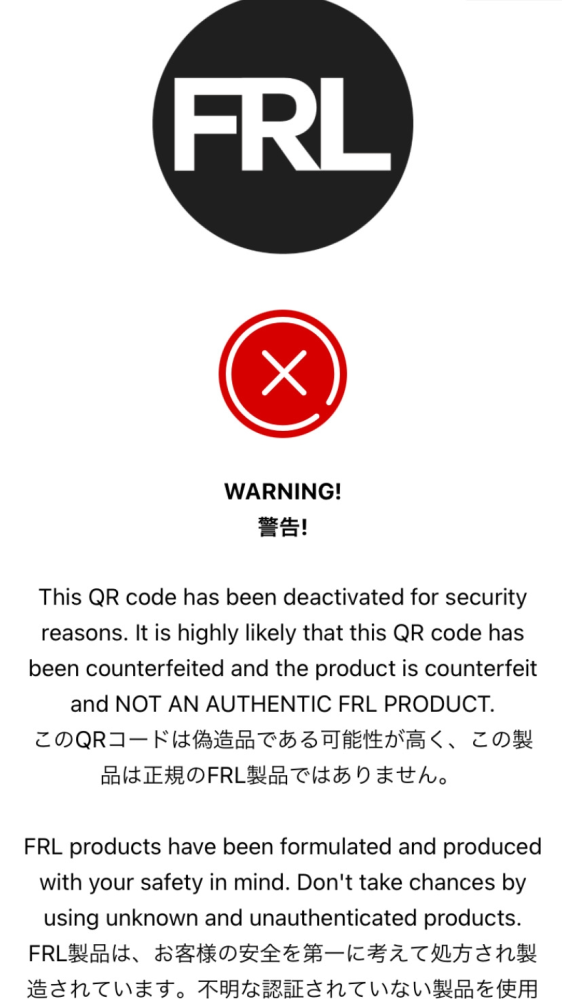 ラッシュアディクトを購入して、QRコード読み取ったらこの画面が