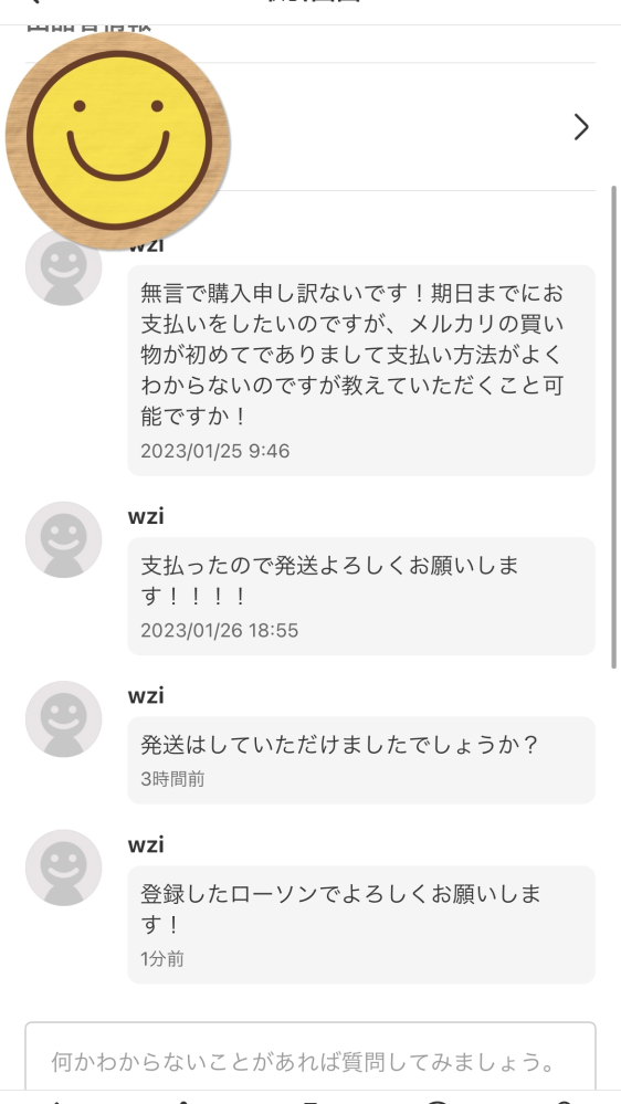 メルカリで、即購入後の取引メッセージを送ったのですが、出品者様か
