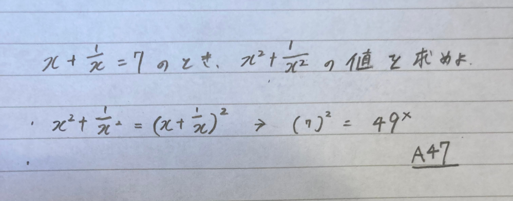 この問題の答えが47になるのはなぜですか？？また，私の解き方の間違っ