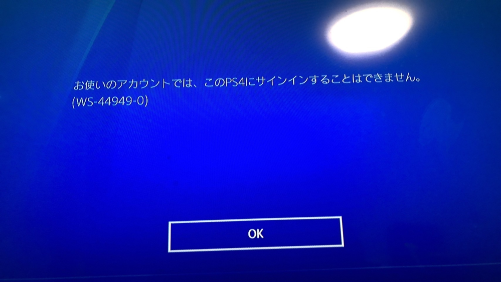 Ps4でログインしようとしたらこうでてきます 対処法を教えてくださ Yahoo 知恵袋