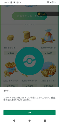 ポケモンgoで課金しようとすると 保留中の購入を完了してください Yahoo 知恵袋