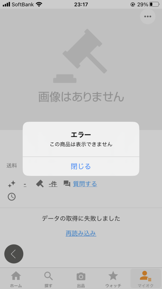 出品で「返品、クレーム、落札後のキャンセルはご遠慮ください」と書 