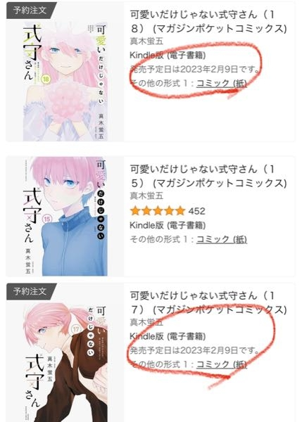 可愛いだけじゃない式守さんという漫画の17、18巻が同時に発売され