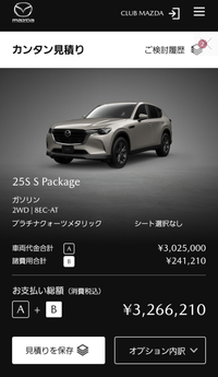 22歳の年収350万がマツダの高級SUV、cx-60を...』 マツダ CX-60 の