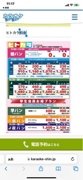 カラオケバンバンのこの朝バンとは何ですか？ドリンク代の550円だけで4時間歌... - Yahoo!知恵袋