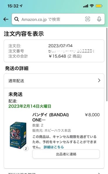 Amazonでワンピースカード強大な敵を予約したんですけど、サーチ