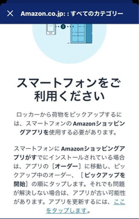 Amazonロッカーで荷物を受け取ろうと思ったのですがうまくいきません