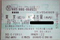 こだまの指定席券です。この券は指定のこだまに乗り遅れた場合、後続のこだまに勝... - Yahoo!知恵袋