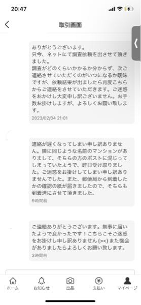 メルカリで購入者さんがなかなか受け取り評価をしてくれなくて催