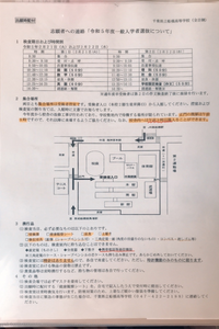 千葉県立船橋高等学校を去年までに受験した方々または今年受験する方々に質問です。 
 「受験者控室」と「検査室」は別の部屋ですか？ 『携帯電話等通信機器(スマホ)を検査室内に持ち込むことはできない』と配布された案内に書いてありますが、控室が検査室と別なら校内に持ち込めると思い質問しました。