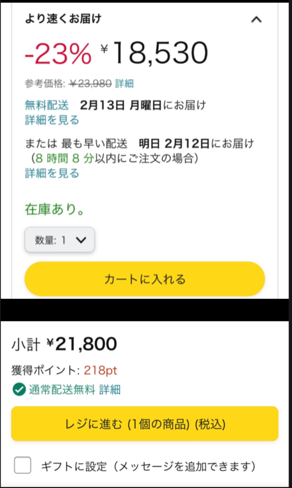 Amazonで物を頼もうとしてたんですがより早くお届けというもので