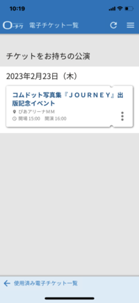 コムドットJOURNEY出版記念イベントに当選したのですが行けなく