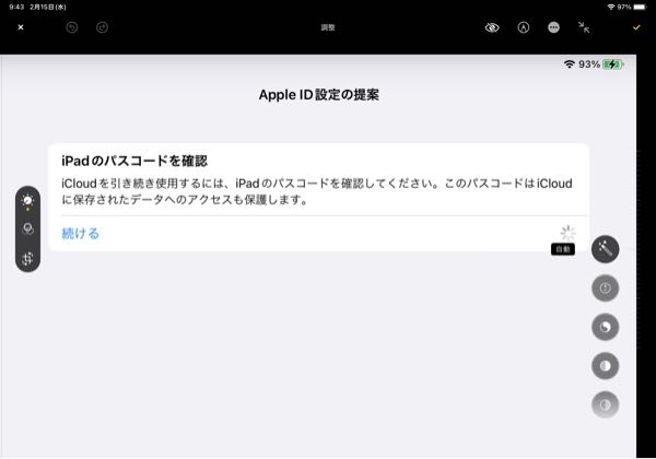 新しいiPadを購入したら、iPadのパスコードを確認というのが出