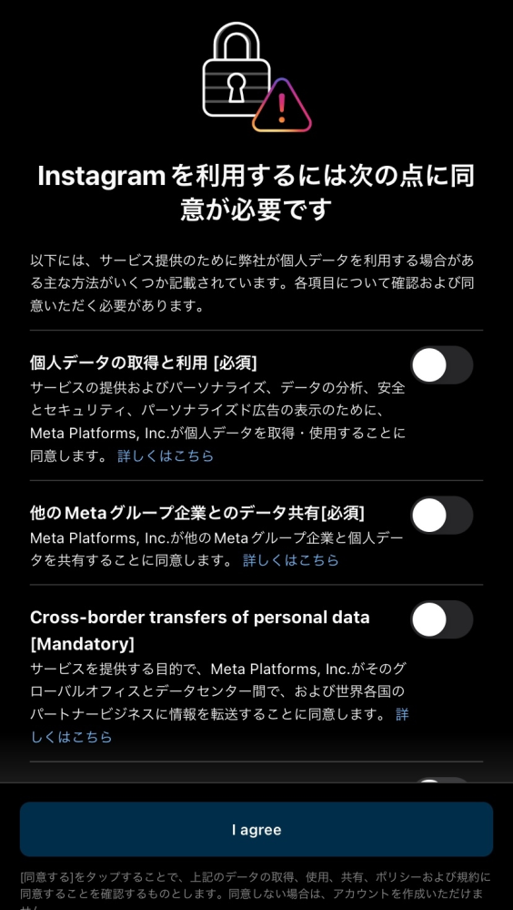インスタを開いたら急に出てきたのですがこれは同意しても大丈夫なやつ