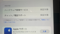 iPad購入後背面に傷がついてしまいました。ハードウェア修理サービスの保証が残っていれば交換などして貰えることはありますか？ 