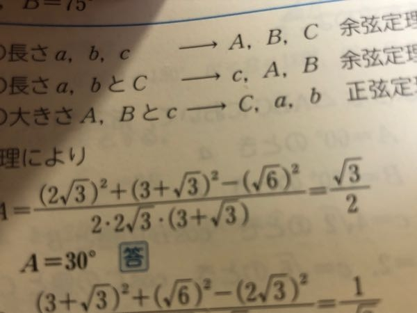 至急この問題がなぜ2分のルート3になるのか教えてください