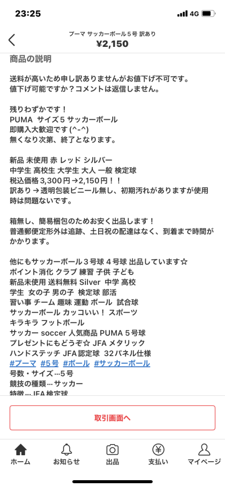 メルカリにて訳あり品と記載した商品が購入されました。訳ありの理由