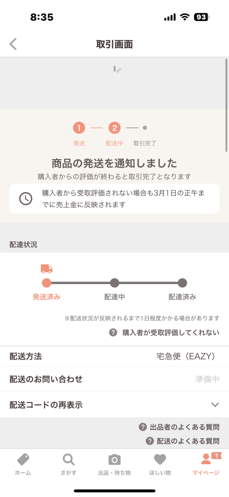 ヤフオクで2つの商品の同梱依頼をしようと思うのですが、その場合私は