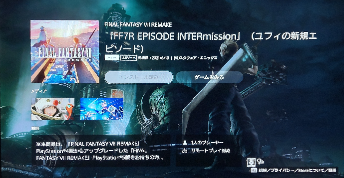 FF7リメイクインターグレード今はプロダクトコードがなくても