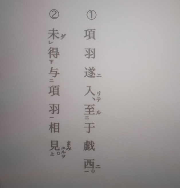 古典Bの問題の書き下し文を教えてくださいo(__)o - 項羽遂に