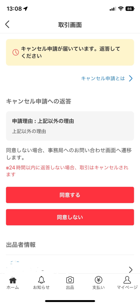 メルカリでキャンセル申請後に発送した場合、そのまま取引を続行するこ