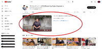 YouTubeチャンネルのトップページに表示されている動画について質問です。 YouTubeチャンネルのトップページに表示されている動画は、チャンネルのトップにアクセスしただけで勝手に再生が始まってしまいますがこれを自動再生させない方法ってありますか？画像赤枠で囲っているような動画です。

また、勝手に再生されますがこれも「見た」という扱いで再生数には加算されるのでしょうか？教えてくださ...