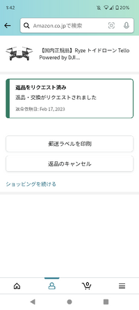 Amazonの返品についてです。昨日の11時30分ごろに返品物をロ