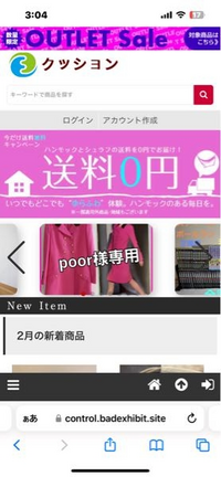 クッションという通販サイトを見つけたのですが詐欺サイトっぽくて