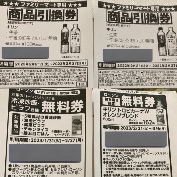 セブンイレブンの、1本無料引き換え券って同時に複数枚使えますか