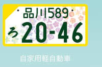 タントカスタムを購入予定です
 ナンバープレートは全国版図柄入りにしようと思うのですが 最近よく見る車のナンバーで、フレームをつけることによって周りの黄色い部分が隠れています 私もナンバーフレームをつけようと思うのですがどのメーカーのものとかがよく分からなくて
 品番を分かれば教えていただきたいです。
 ※左上の三角の部分は隠れないのは承知済です
 
 あと、ダイハツの純正のタント...