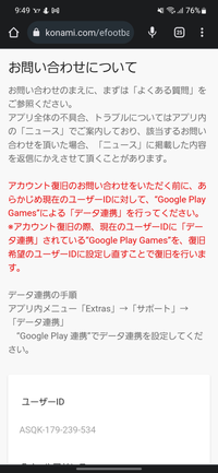 eFootballについて
Googleplaygamesについて アカウント復旧のためにお問い合わせしようとしたのですがGoogleplaygameによるデータ連携とあり、イーフトアプリからGoogleplay連携をしようとしたのですがGoogleplayにログインしていませんと出てきました。

キャッシュを削除などの対処法を試しましたがお手上げです。
 
どうすれば良いのでしょ...