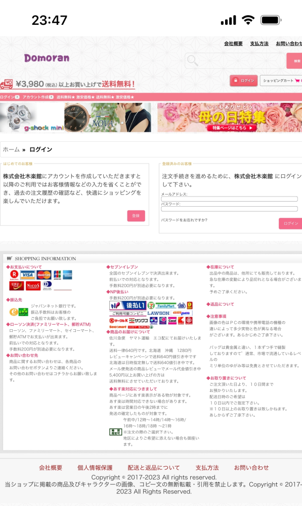 このサイトで買い物をしました。支払いも振込みでしたのですが、10日経 