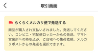 メルカリ「購入意思の無いいいねご遠慮ください」と書いてる人は、ど 