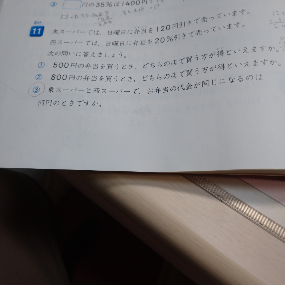 こんばんは小5の算数です③をどなたか教えて下さい宜しくお願い致し