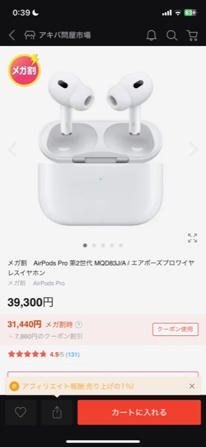 Qoo10でAirPodsプロ第2世代を買おうとしてる者です。下の物が本物か