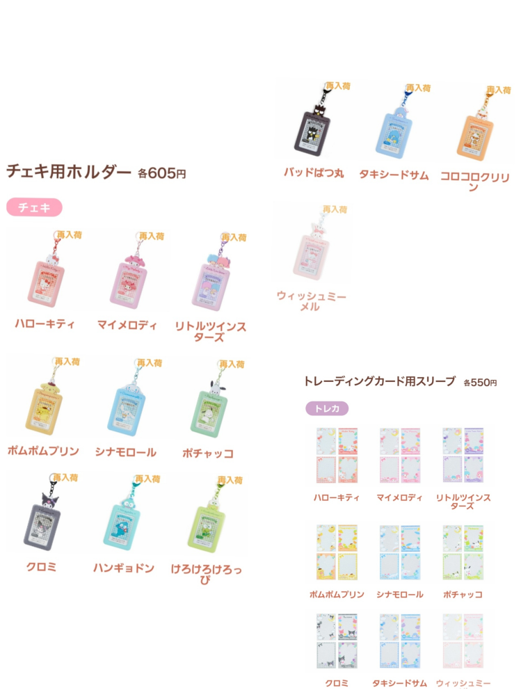TWICEのサナちゃんのトレカを入れるためにサンリオのトレカケース