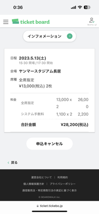 TWICEのライブにticketboardで応募したのですがクレジット... - Yahoo!知恵袋