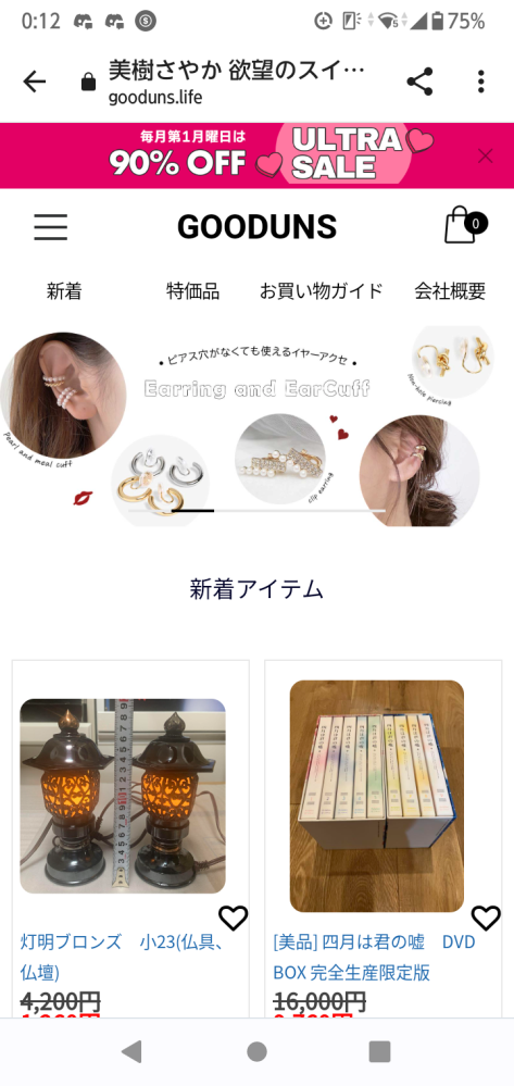 これは詐欺サイトですか？人気商品がセールで半額になっていたりと値段 