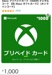 このAmazonのギフトカードでXBOXseriess課金できます... - Yahoo!知恵袋