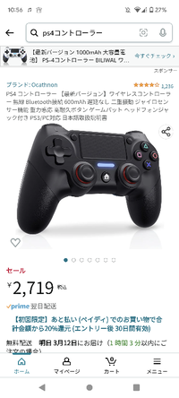 画像のPS4コントローラーは純正品よりかなり安いと思いますが純正品