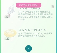 ポケモンGOの、コイン、いつ使うんですか？

パルデア地方 
なんだかあやしいコイン

金色のポケストップで、 2022年11月に初めてゲットし、先日2023年2月末か3月初旬にゲットしましたが、使い道があらわれていません。

もしかして、実はどこかで使えたんでしょうか？

それとも、全トレーナーが、使える時機がくるのを待っている状況でしょうか？