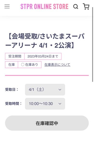 すとぷりのこれっていったん売り切れたってことですかね？(会場受け取