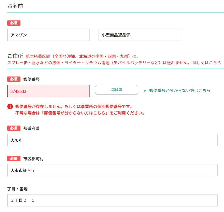mi様返品用 アマゾンのヤマト運輸の集荷返品について。返品の際に「ヤマト運輸の