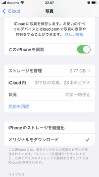 iCloud写真をiPhone本体に戻す方法を教えてください
画像のようにオリジナルに入れて1日経ったんですがダウンロードされません 