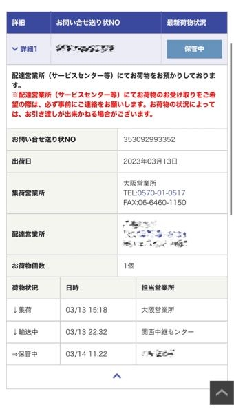 GRLでお買い物をしお品物が発送され、佐川急便さんが届けて