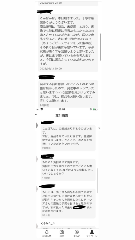 メルカリ返品についてです泣泣出品者が私です。 - これは購入者様が嘘をついて... - Yahoo!知恵袋