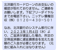 でんで様 合計　12個です。 よろしくお願い致しますm(__)m ニッテレ債務回収という会社からメッセージ送られてきたのですが