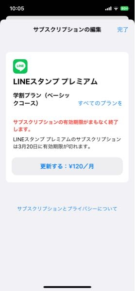 LINEの無料スタンプお試しの3ヶ月をやっていたのですが、明日で無料お 