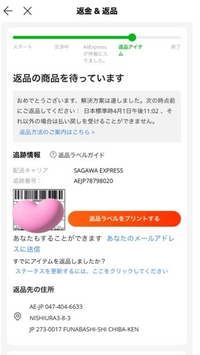 アリエク 返品 紛争

いまアリエクで紛争して
ここまで辿り着きました！

返品方法ですが
・ラベルを印刷し梱包して
 佐川に持ち込むんですか？
・それともアリが佐川に集荷を依頼し 自宅に佐川が来るんですか？

他の方の質問投稿もみたのですが
佐川に持ち込んでも
・バーコードは対応できないといわれた
・佐川が自宅へ集荷にきた
という情報があり不安です


注文した商品と違う物が届き
返品交換...